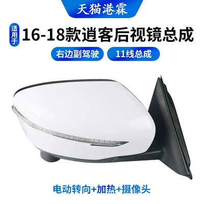 Qashqai Reversing Mirror Assembly Qashqai: Rear mirror/rearview mirror assembly - 16-18-models-11-wire-electric-steering-heating-camera-right