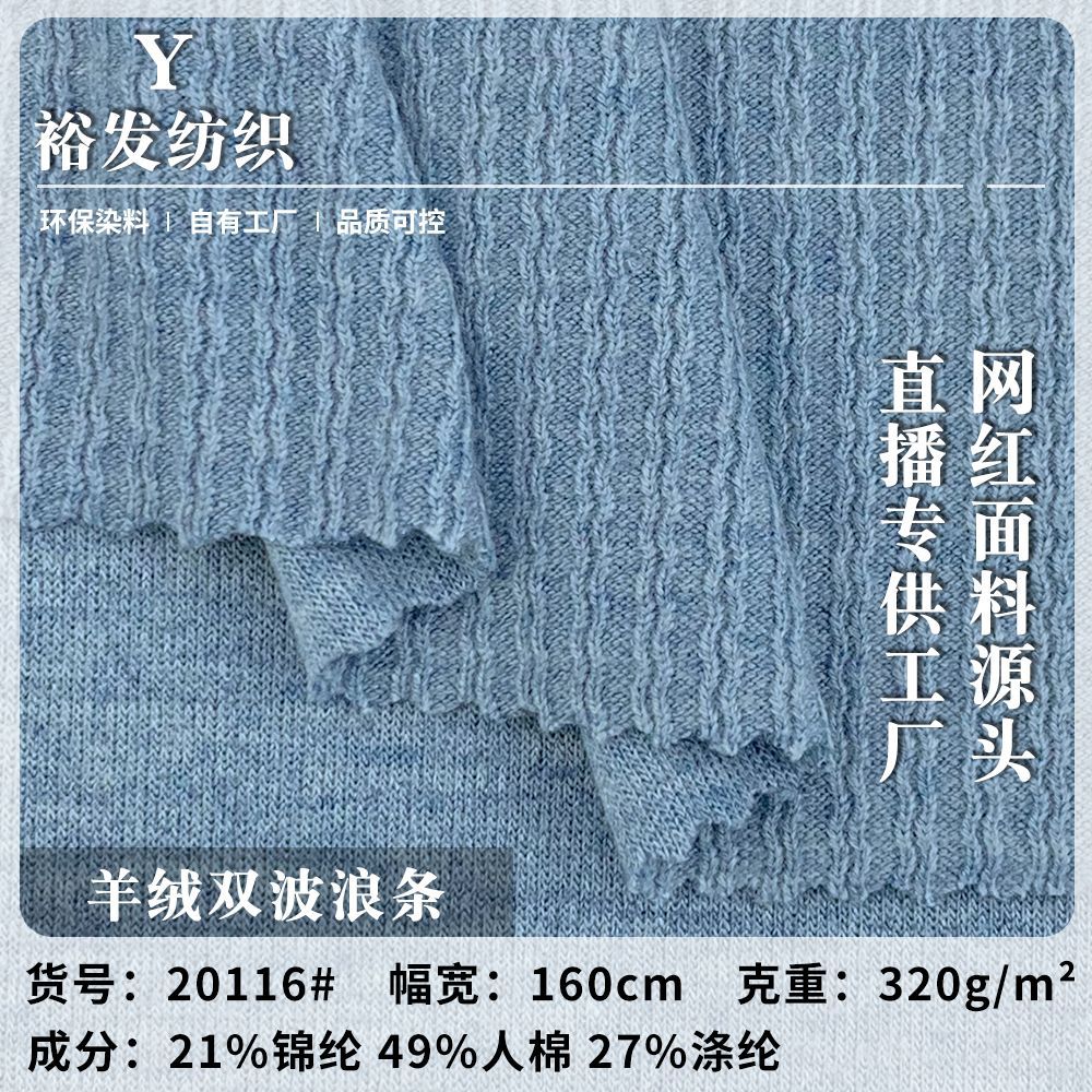 羊绒双波浪条 磨毛提花肌理针织布 320g童装休闲服打底衣裙装面料