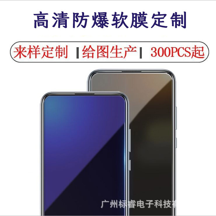 High-definition explosion-proof film customized factory mobile phone tablet navigator camera watch film customized display protection film