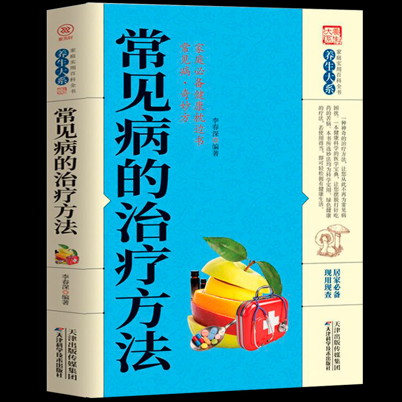 Health care system-treatment of common diseases