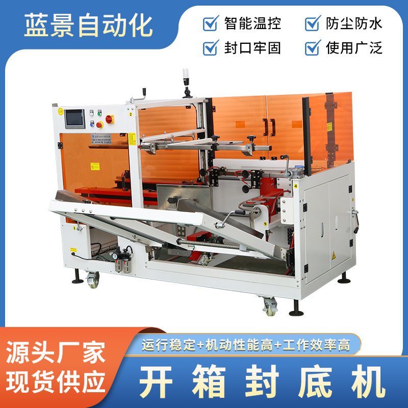 源头工厂纸箱开箱封底封口机包装流水线封箱拆箱装箱全自动开箱机
