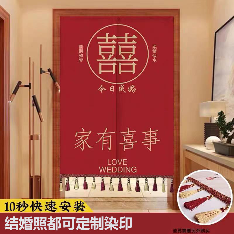 Hole-Free Wedding Room Fabric Curtain with Red Double Happiness Characters, Door Curtain for Marriage, Bedroom Partition Hanging Curtain, Wedding Celebration Red Door Curtain