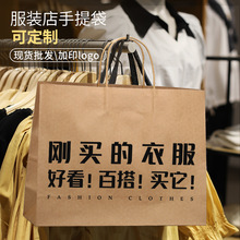 服装店手提袋购物专用女装买衣服袋子牛皮纸袋大批发可印logo跨境