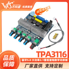 Tpa3116ブルートゥース5.0ハイパワー2.1重サブウーファデジタル功放板12-24v完成板カバー付き