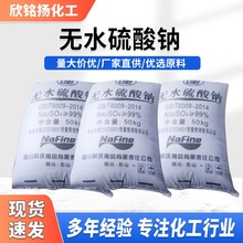 现货供应无水硫酸盐元明粉50kg99%含量无水硫酸钠量大从优高含量