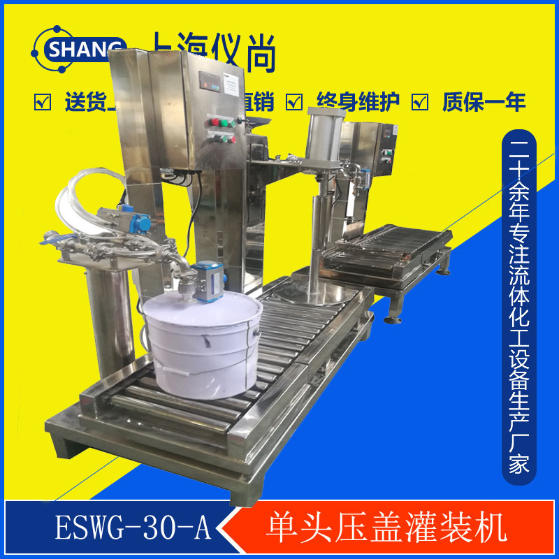 油漆，涂料灌装机、称重式灌装机、单头半自动涂料灌装机