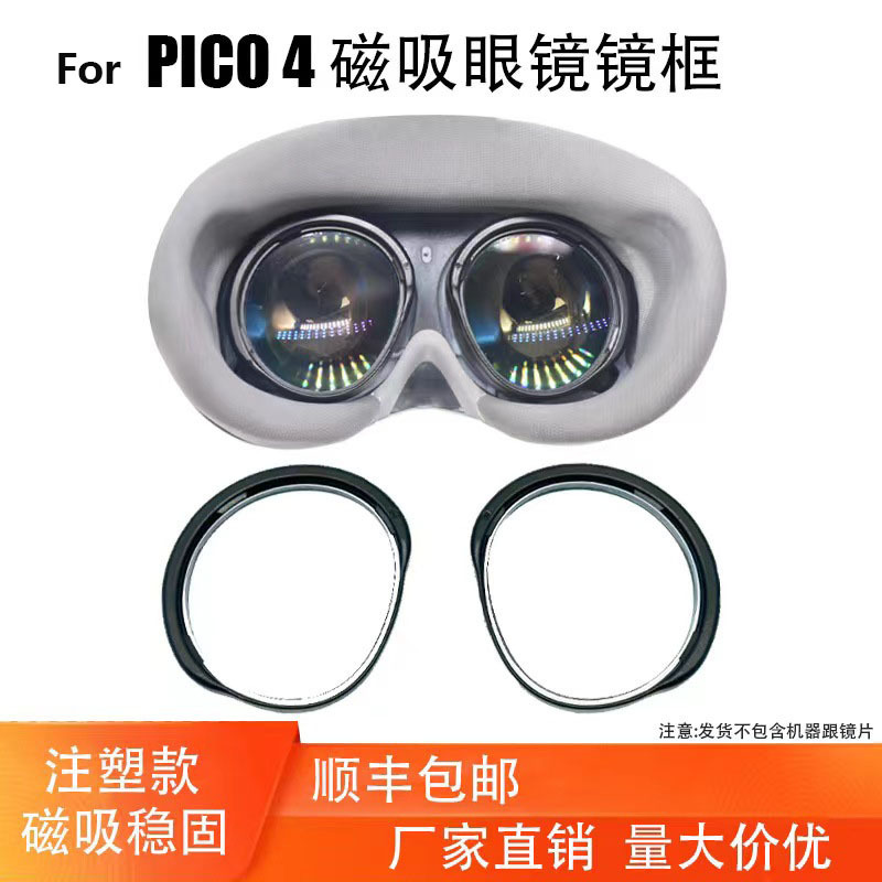 Suitable for Pico4 Myopia Glasses Vr Magnetic Lenses with Injection Molded Frames, Compatible with Pico4 Ultra Magnetic Design Suitable for Pico4 Myopia Glasses Vr Magnetic Lenses with Injection Molded Frames, Compatible with Pico4 Ultra Magnetic Design