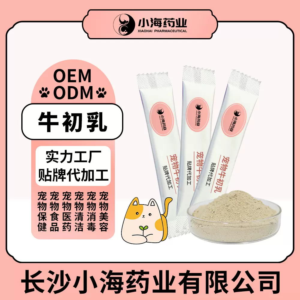 宠物牛初乳粉小猫小狗配方牛奶粉犬猫补钙牛初乳粉OEM贴牌定制