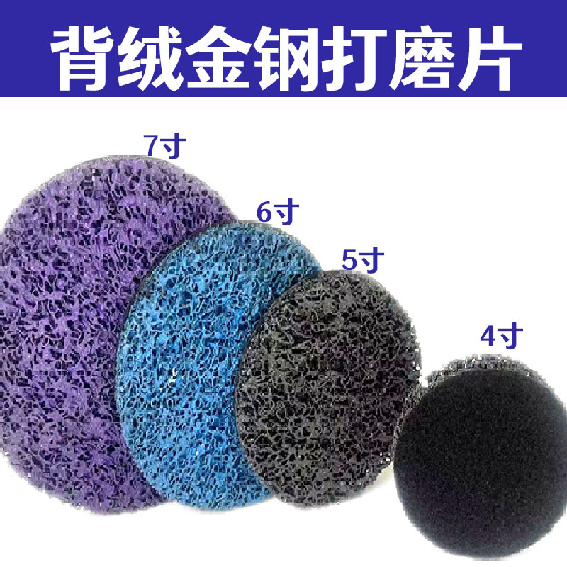 背绒金钢自粘除锈去漆打磨片 金属不锈钢汽车除漆脱漆研磨轮陶瓷