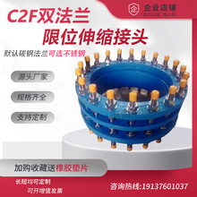 C2F雙法蘭松套限位管道伸縮節接頭傳力鋼制伸縮器活DN100接頭中國