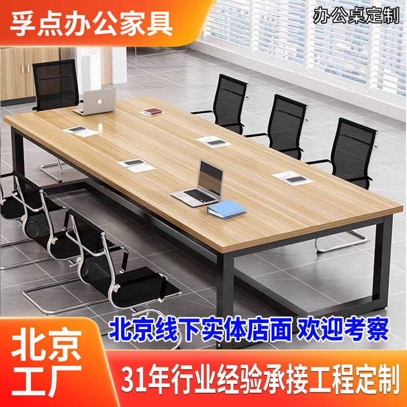 Conference Table, Long Table, Custom-Made Simple Modern Meeting Room Desk, Processing of Large and Small Negotiation Tables