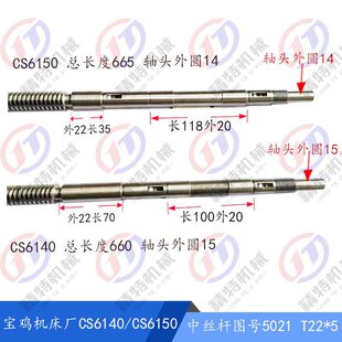 ܇��CS6140/CS6150B���ϰ�z�U5021S�L665/660 T22*5�z�U��ĸ