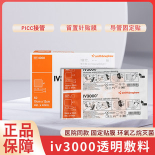 ʩ���x���N10*12cm IV3000 4008�NĤ�t��͸������PICC����