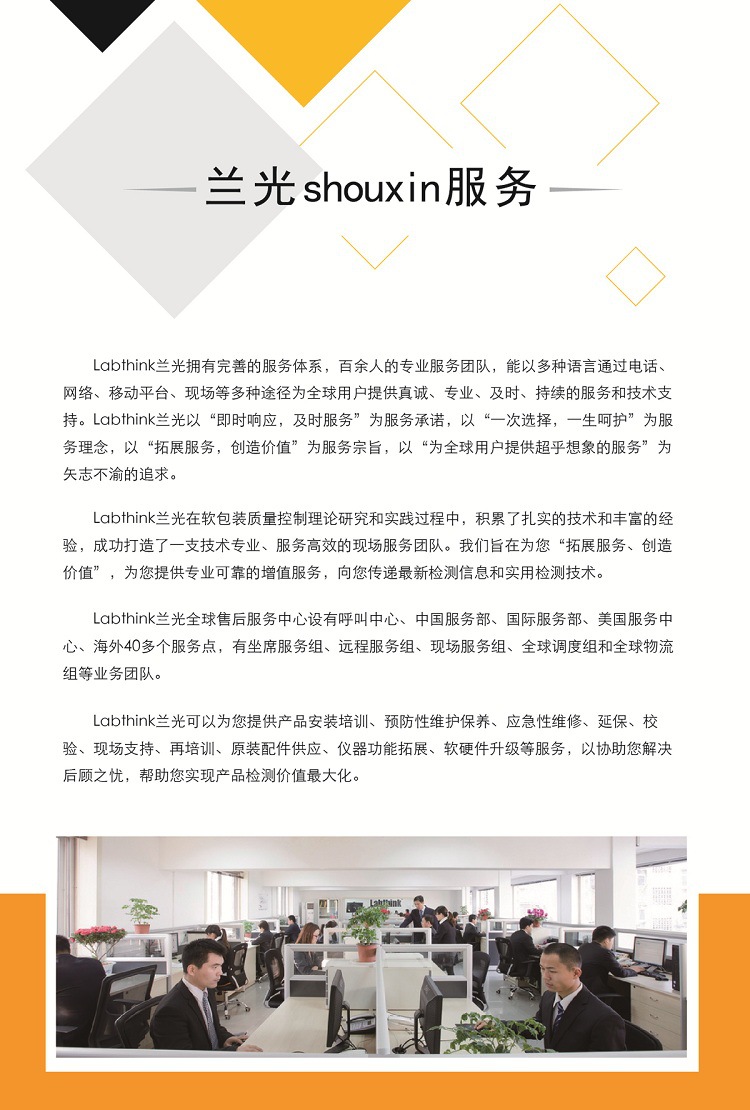 Labthink-售后-750.jpg