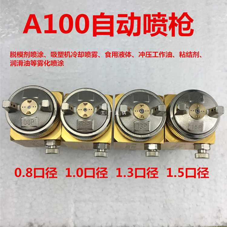 A-100吸塑机喷头 a100自动喷枪 st5/6波峰焊松香喷嘴空气雾化喷头