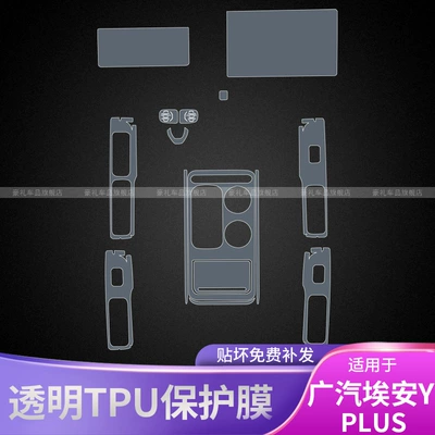 Accessories Paint Protective Film – Car interior film