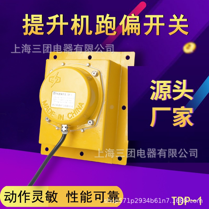 TDP-I提升机跑偏装置 KWTDP-1自动复位胶带皮带机刮板机跑偏开关