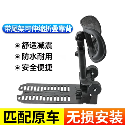 Suitable for M85/80/95Mk2 Electric Vehicles with Tail Rack, Universal Model, Retractable Folding Backrest, Rider Waist Support Backrest (Electric car rear backrest) - universal-model-for-electric-vehicle-trunks-folding-telescopic-backrest-black