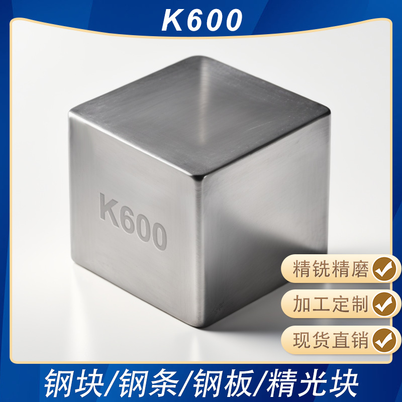 K600精板精光板精铣精磨白钢条方钢冷作模具钢板加工钢条钢块圆棒