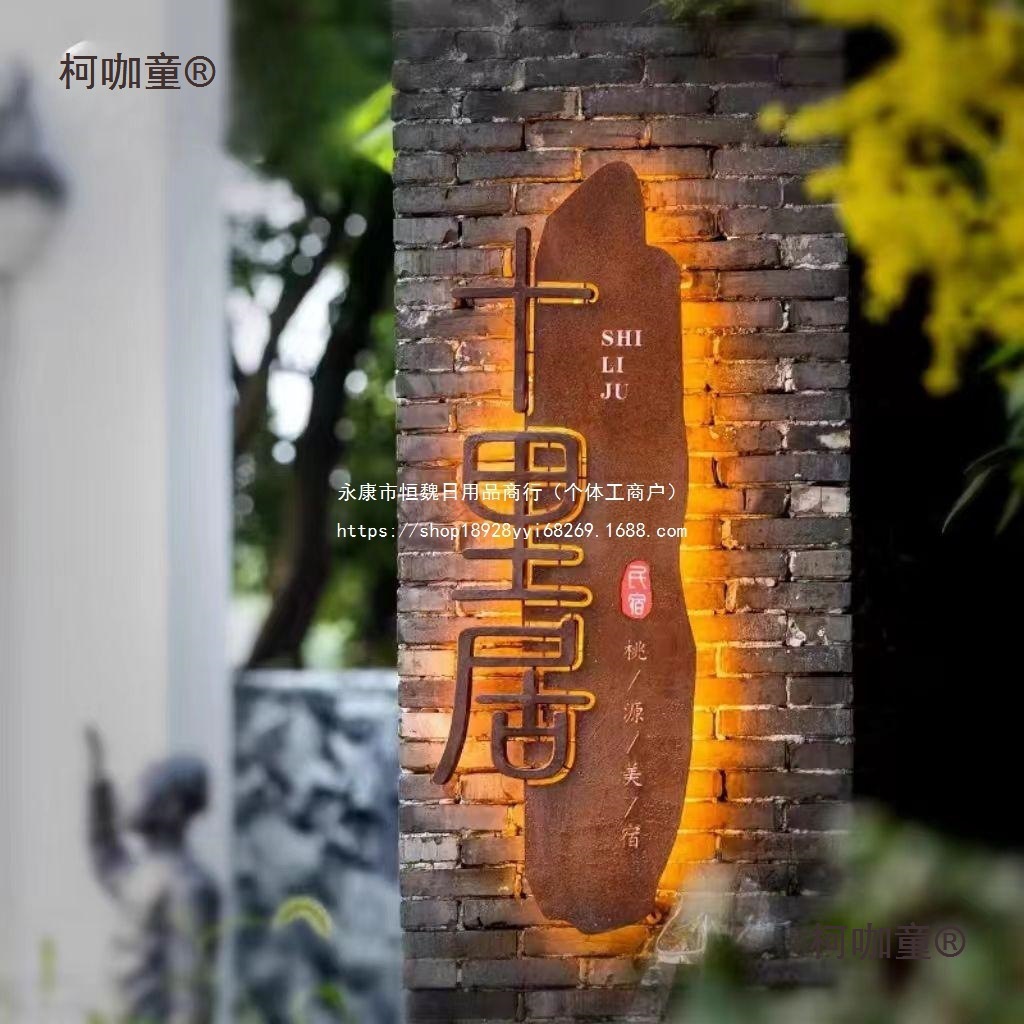 创意招牌镂空生锈复古灯箱酒店民宿不锈钢牌门口发光字广告麦太保