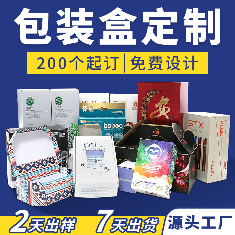 定 制外贸彩盒瓦楞纸盒服装化妆品礼品包装盒跨境白卡纸盒小批量