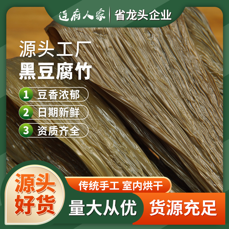 腐竹商用火锅凉拌饭店专用有机黑豆腐竹广东特产厂家直销批发装