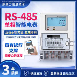 出租房RS-485远程预付费智能电表 DDS2517单相壁挂智能电子电表