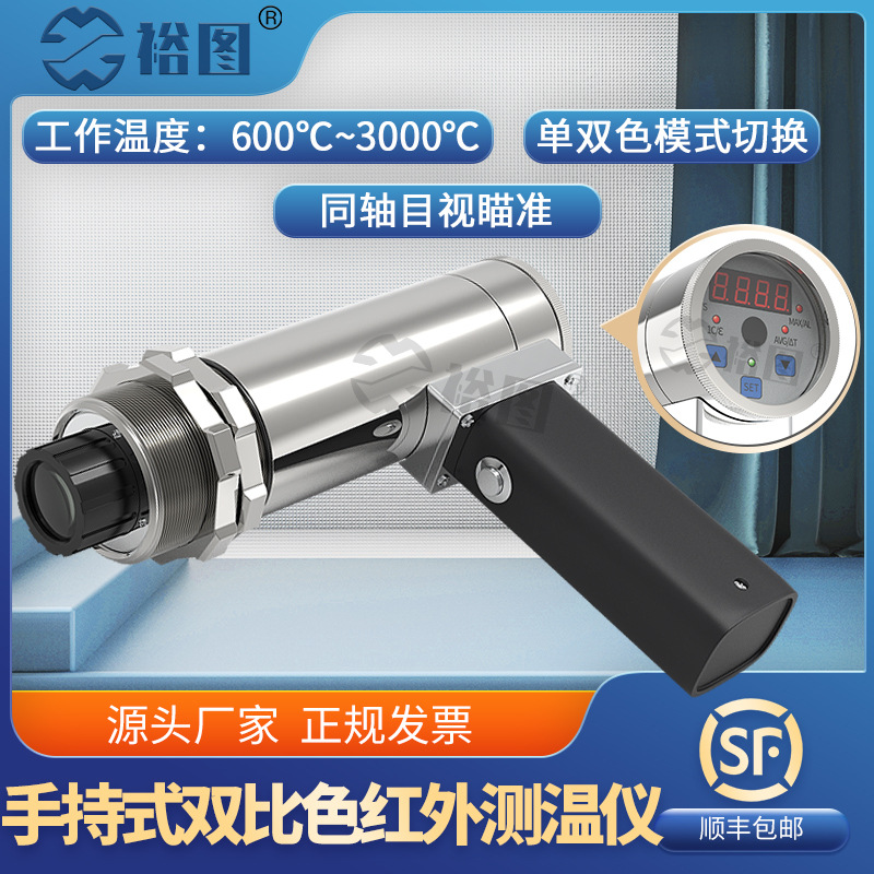 YT-PS140手持式双比色红外线测温仪单双色LCD屏可切换峰值保持