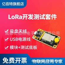 lora模块E22无线串口开发测试板SX1268模块