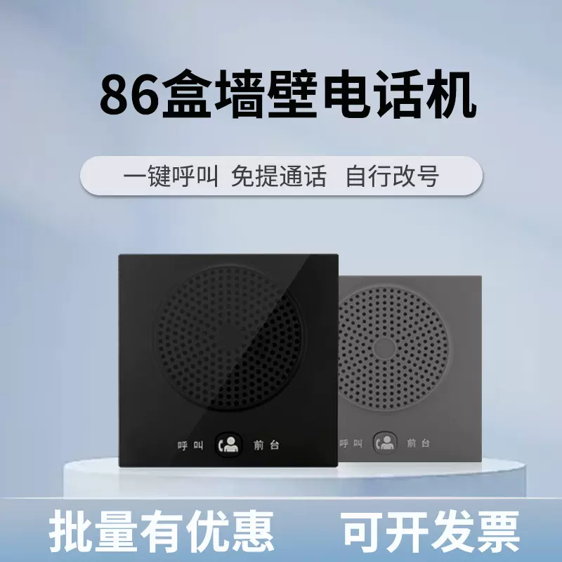 领域86盒电话酒店墙面嵌入式电话一键拨号浴室壁挂兼容客控电话机