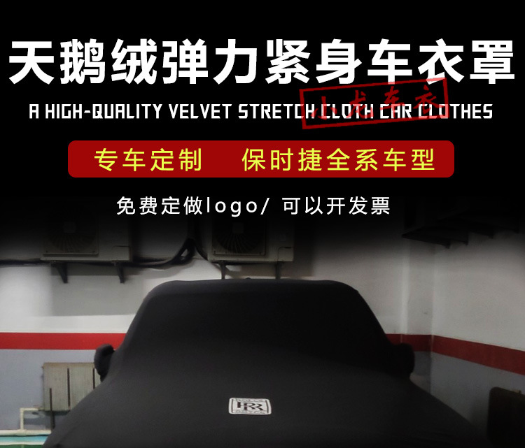 Stretch Car Cover Made of Velvet Material with Milk Silk, Custom Logo Car Emblem, Thickened, Waterproof, Outdoor Rainproof