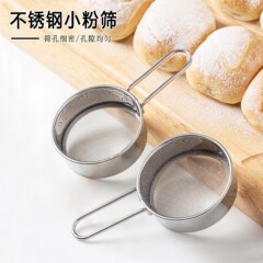 304不锈钢手持迷你面粉筛糖粉筛diy可可粉撒粉器烘焙工具网料理筛