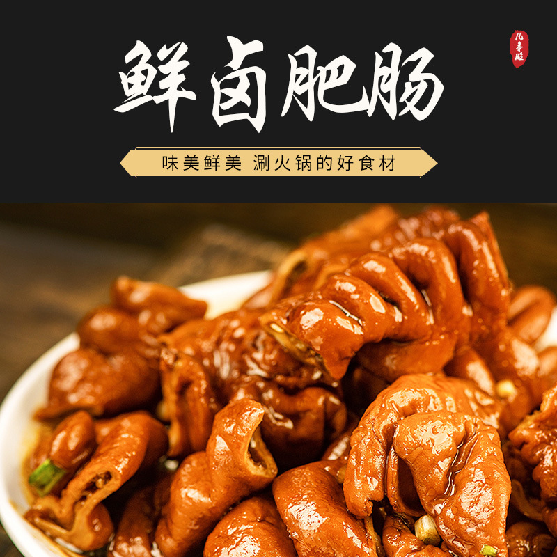 鲜货卤水肥肠猪大肠半成品火锅冒菜干锅串串食材麻辣烫快递包邮