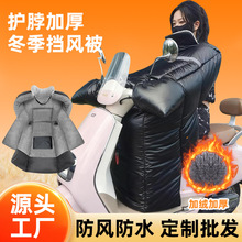 电动车挡风被加绒加厚护脖防风罩冬款电瓶摩托车保暖护具pu小羊皮