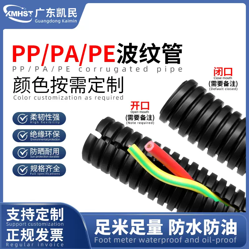 厂家直销波纹管PE/PP/PA电线保护 电源包线耐高压阻燃理线束套管