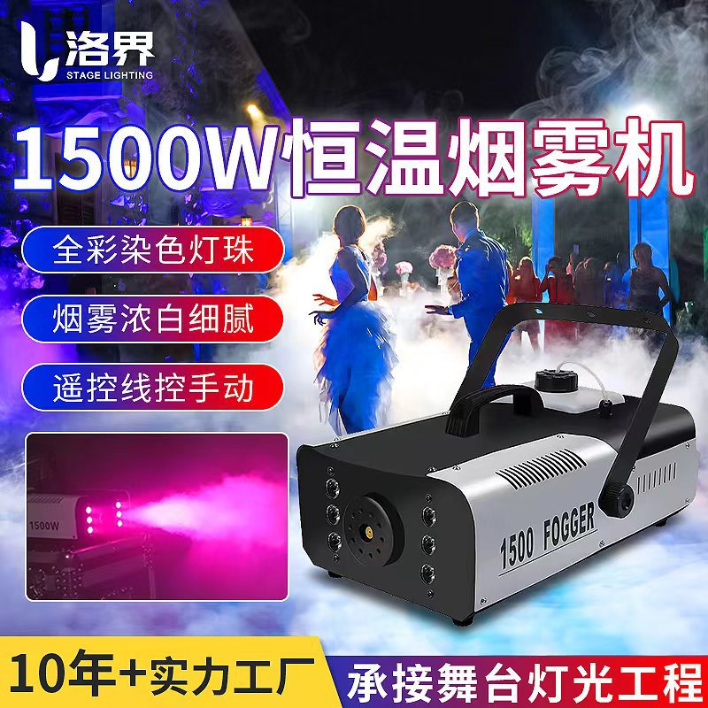 1500W恒温舞台烟雾机小型便携喷烟机 酒吧烟雾制造器直播间喷雾机