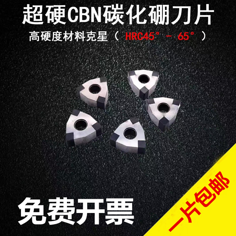 金刚石数控刀片WNMG080404 08 CBN淬火高硬钢件车刀片 刀头 桃型