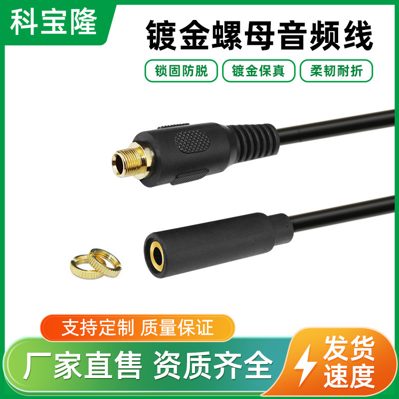 批发3.5mm音频线带锁 母对螺母音频线3.5母对母线镀金螺母音频线