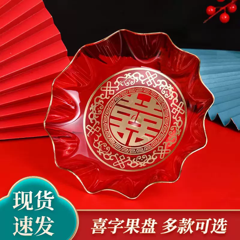 喜庆PET结婚婚庆红色喜盘水果家用早生贵子塑料乔迁之喜果盘批发
