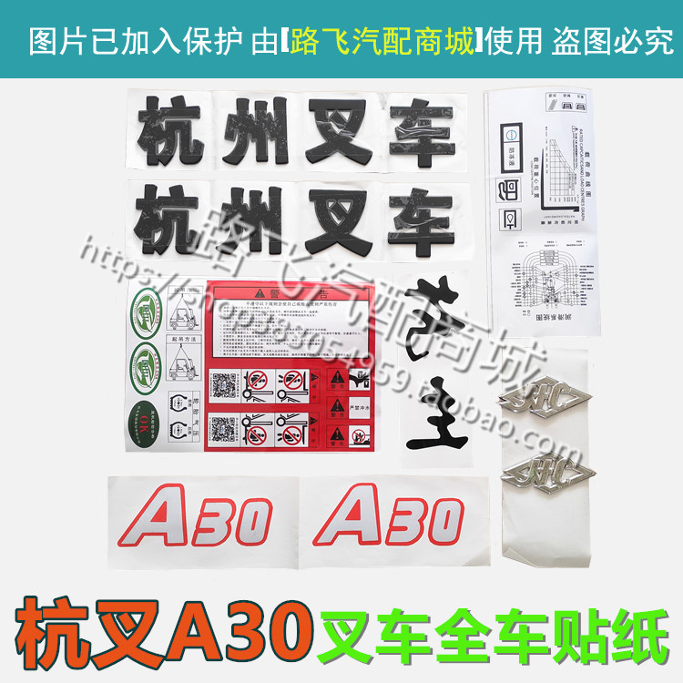叉车全车贴纸 杭州叉车A0 杭叉T吨 车贴字标贴花字帖  叉车配件