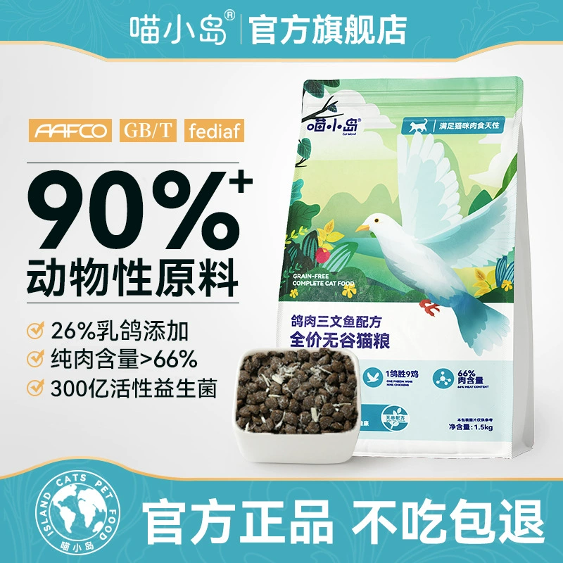 喵小岛 Meat pigeon grain-free cat food fattening hair fresh meat universal chicken salmon meat natural cat food pigeon
