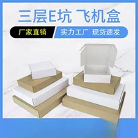 Белая коричневая гофрированная бумажная коробка 3 слоя E-яма почтовая экспресс-доставка одежды универсальная небольшая коробка