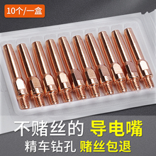 二保焊槍配件導電嘴鉻鋯桐導電嘴氣保焊保護嘴專配件二保焊導電嘴