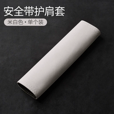 Seat belt shoulder pad | to Lexus CT/ES/IS/LS/UX/RX car - no-pattern-creamy-white-1-shoulder-cover