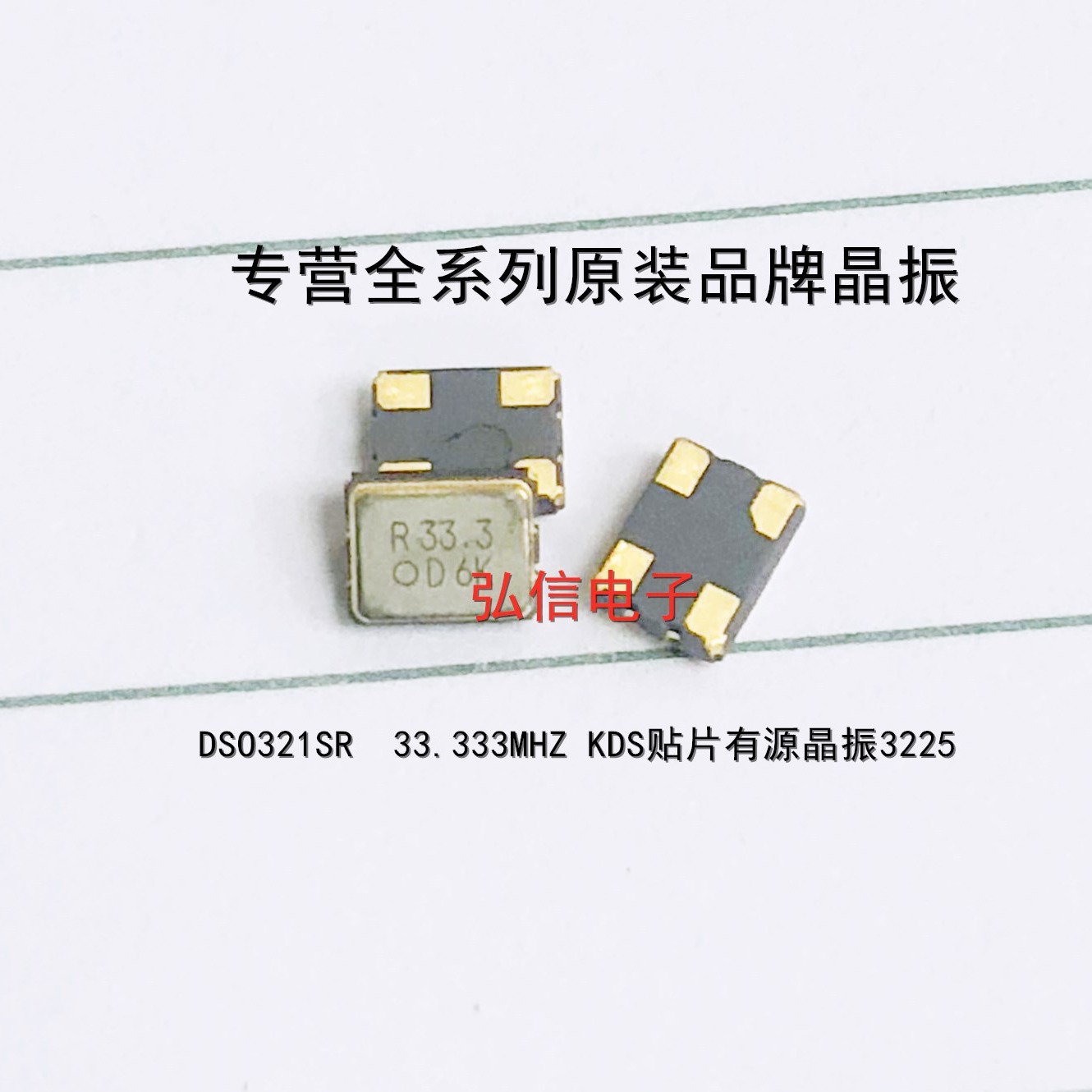 DSO321SR 33.333MHZ 3225贴片有源晶振3.2*2.5 33.333M KDS钟振