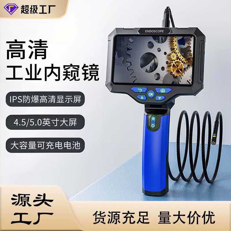 管道内窥镜双镜头4.5寸大屏三工业5寸单汽车检修镜广角