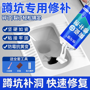 Toilet Squatting Patch Hole Patch Squatting Toilet Potty Hole Repair Agent Bathroom Ceramic Toilet Crack Repair