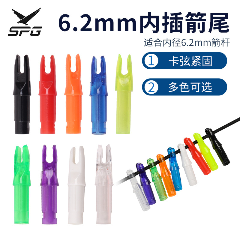 弓箭器材箭尾射箭器材6.2mm内插箭尾套配件碳素箭玻纤箭铝箭杆