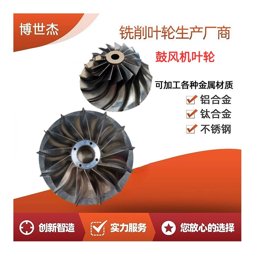 Bo Shijie производитель оптовый воздуходувка крыльчатка из нержавеющей стали алюминиевый сплав опциональный цвет мелкая бытовая техника ветряные листья фитинги