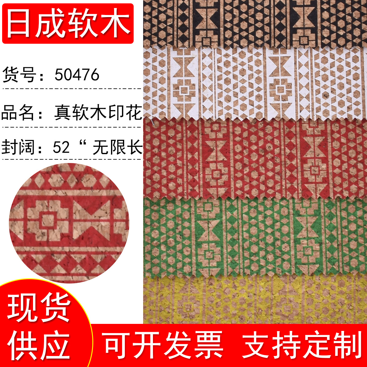 现货供应印花软木布天然环保软木皮革鞋材箱包装饰印花软木面料